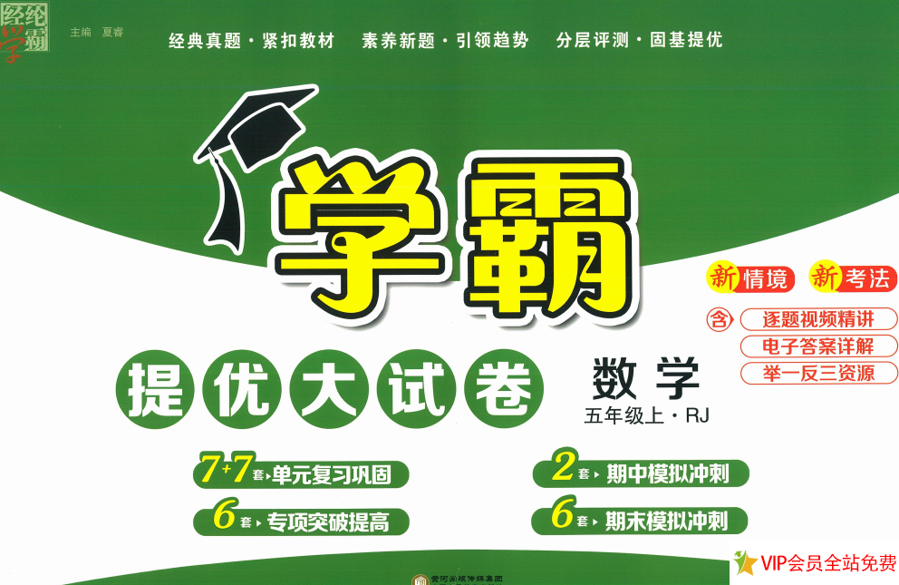 学霸提优大试卷五年级上册数学电子版带答案 百度网盘-拓空间学习分享