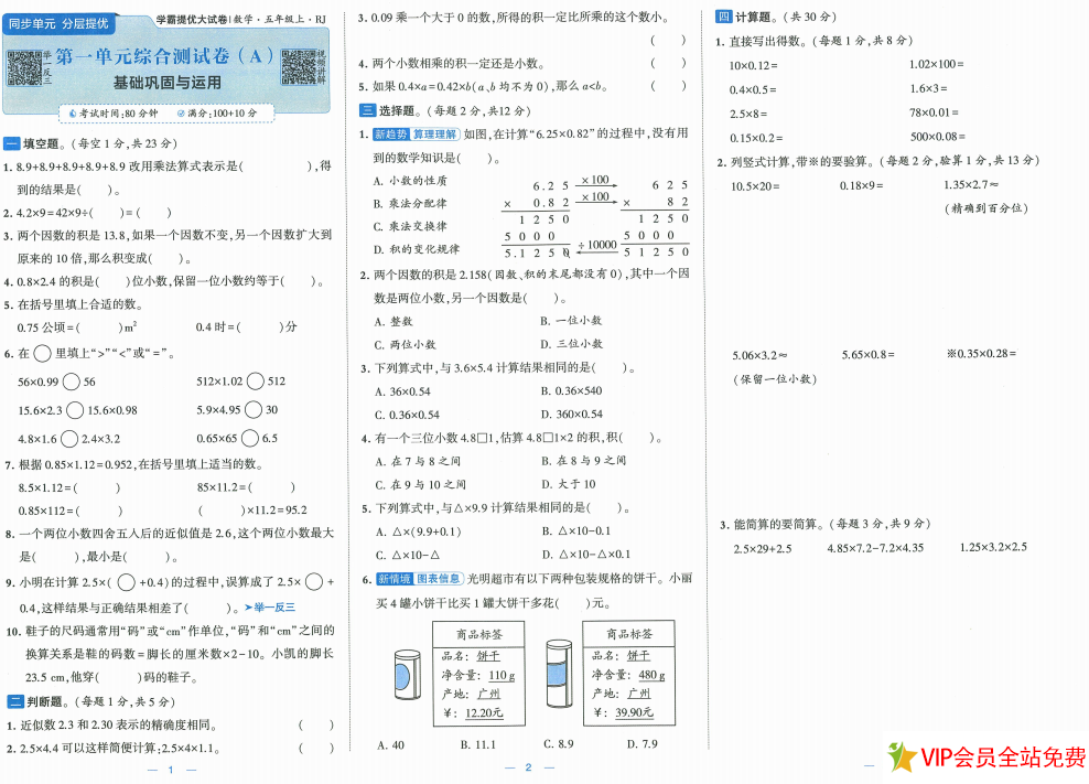 图片[2]-学霸提优大试卷五年级上册数学电子版带答案 百度网盘-拓空间学习分享
