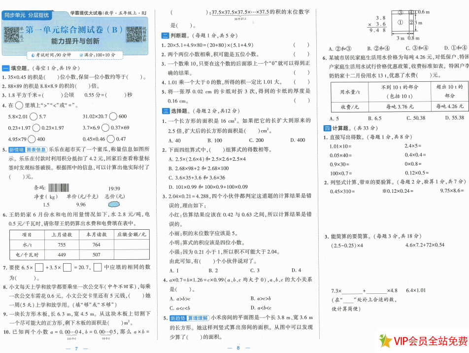 图片[3]-学霸提优大试卷五年级上册数学电子版带答案 百度网盘-拓空间学习分享