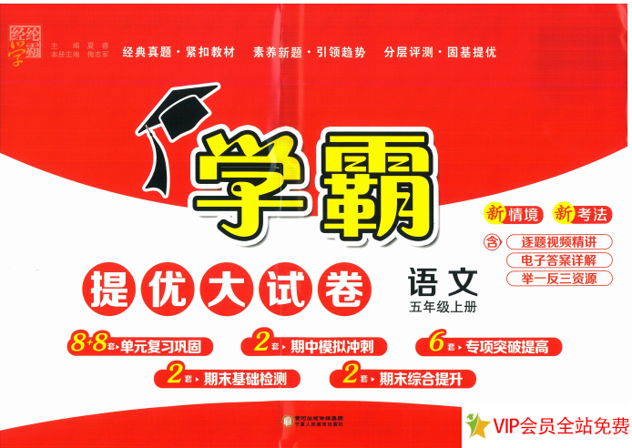 学霸提优试卷带答案五年级上册语文2024电子版下载-拓空间学习分享