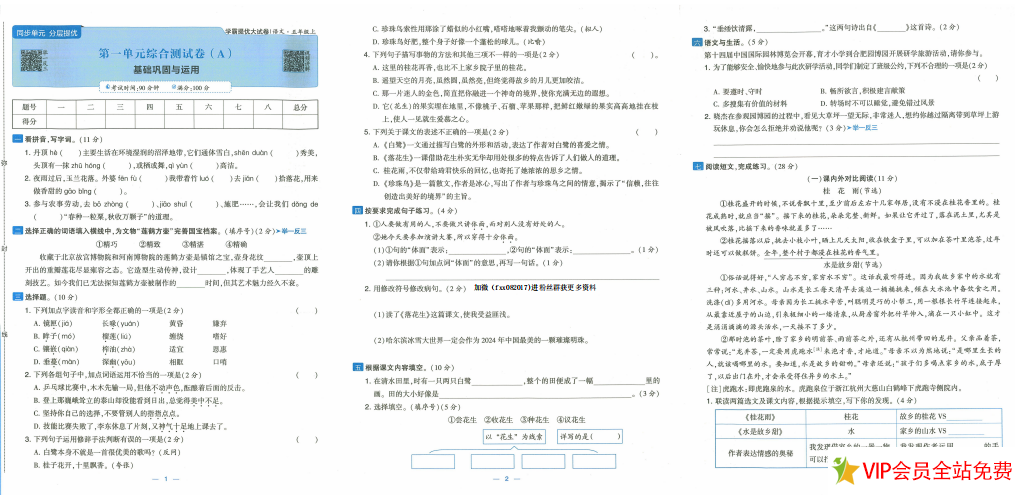 图片[2]-学霸提优试卷带答案五年级上册语文2024电子版下载-拓空间学习分享