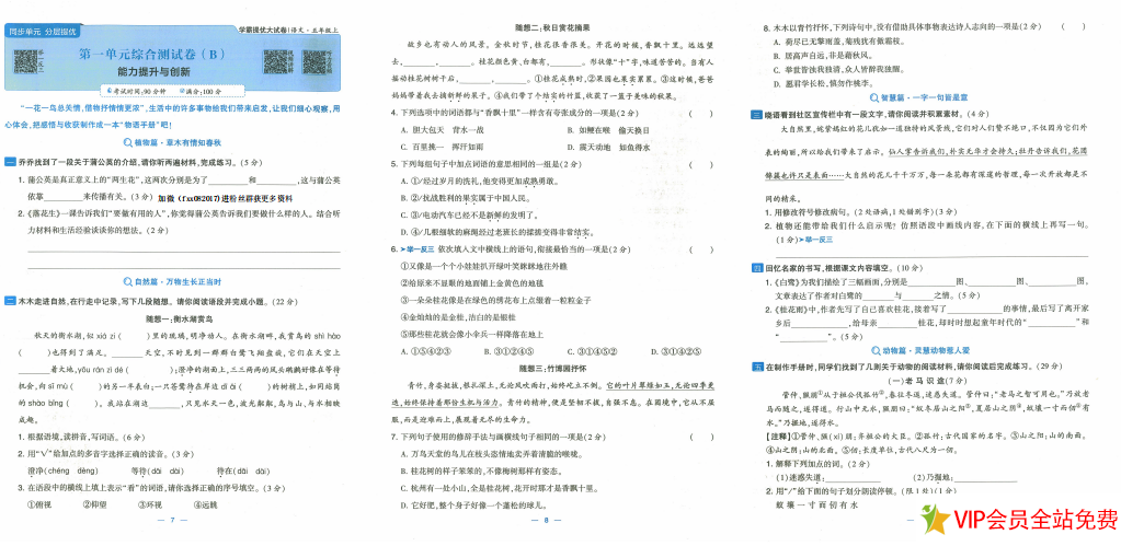 图片[3]-学霸提优试卷带答案五年级上册语文2024电子版下载-拓空间学习分享