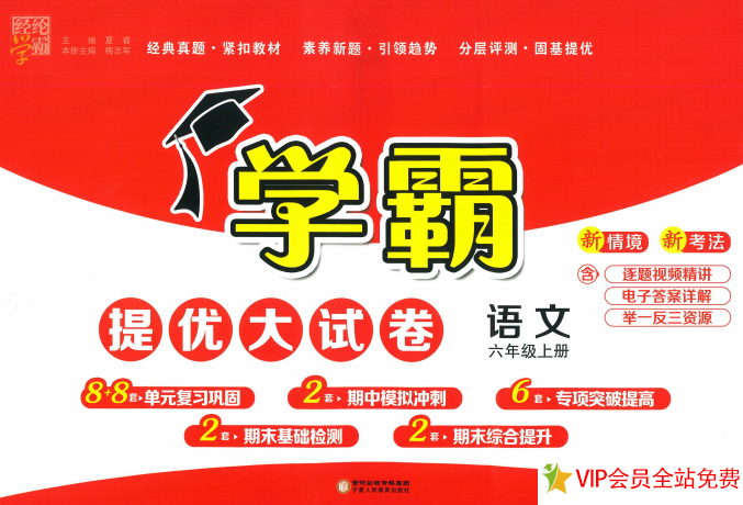 学霸提优大试卷答案六年级上册语文电子版 百度网盘下载-拓空间学习分享