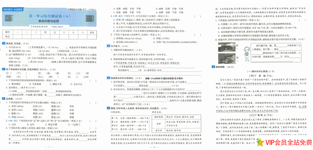图片[2]-学霸提优大试卷答案六年级上册语文电子版 百度网盘下载-拓空间学习分享