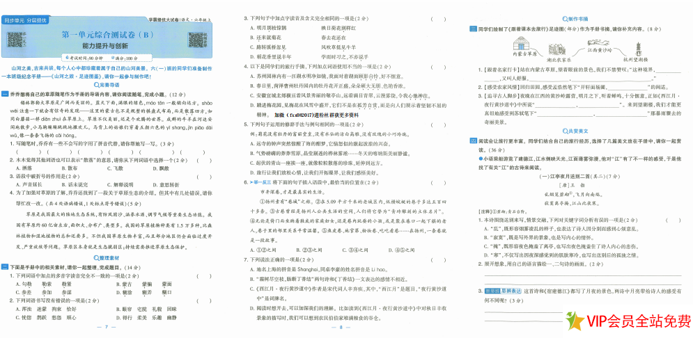 图片[3]-学霸提优大试卷答案六年级上册语文电子版 百度网盘下载-拓空间学习分享