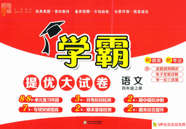 学霸提优大试卷四年级上册语文单元卷电子版下载-拓空间学习分享