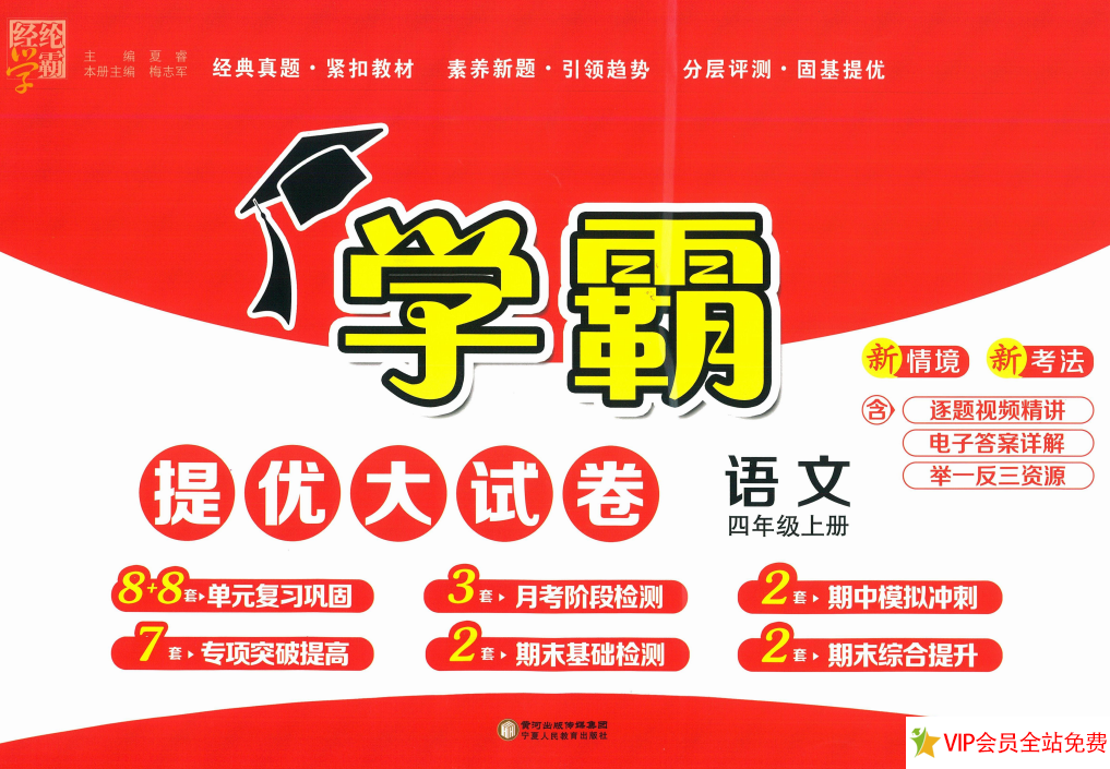 学霸提优大试卷四年级上册语文单元卷电子版下载-拓空间学习分享