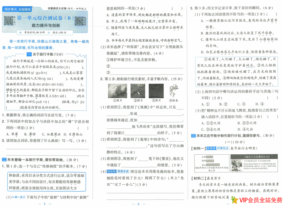 图片[3]-学霸提优大试卷四年级上册语文单元卷电子版下载-拓空间学习分享