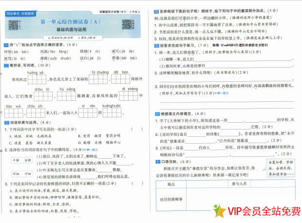 图片[2]-学霸提优大试卷三年级上册语文电子版下载-拓空间学习分享