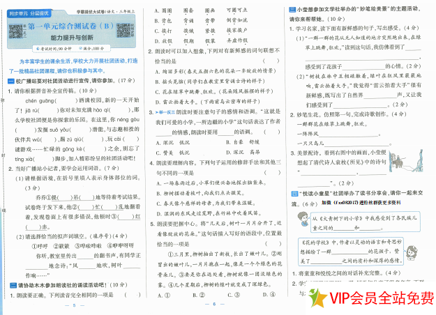 图片[3]-学霸提优大试卷三年级上册语文电子版下载-拓空间学习分享