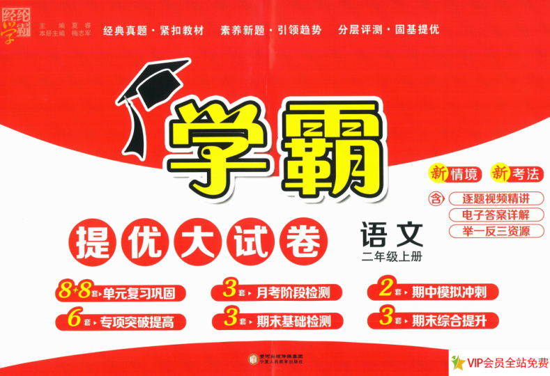 二年级上学霸提优大试卷电子版语文带答案 百度网盘下载-拓空间学习分享