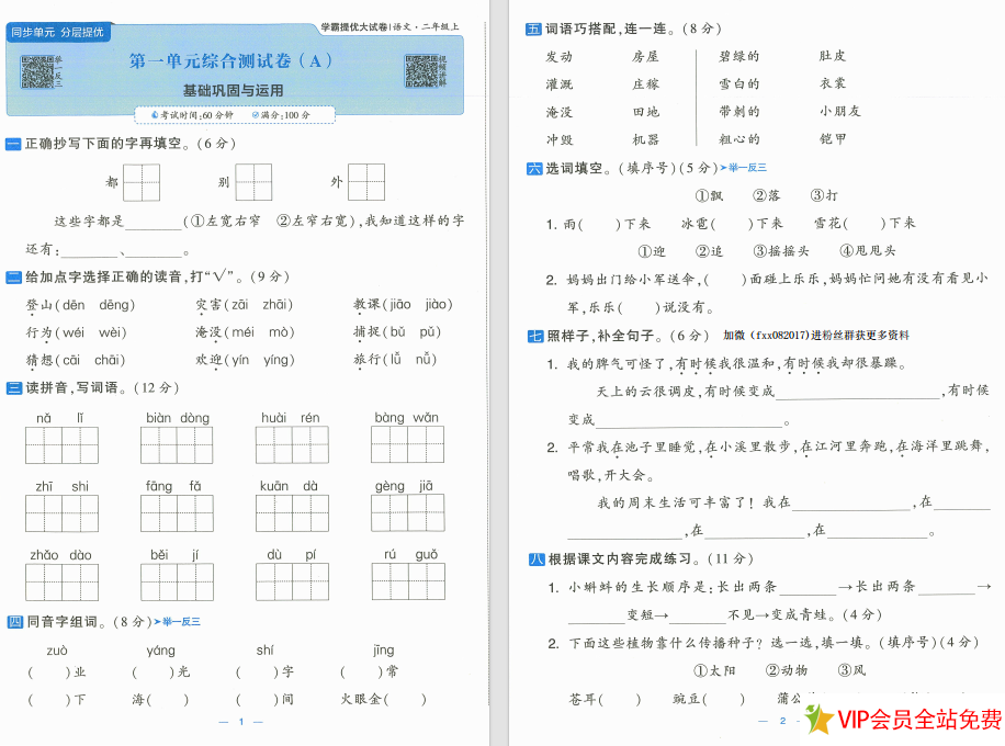 图片[2]-二年级上学霸提优大试卷电子版语文带答案 百度网盘下载-拓空间学习分享