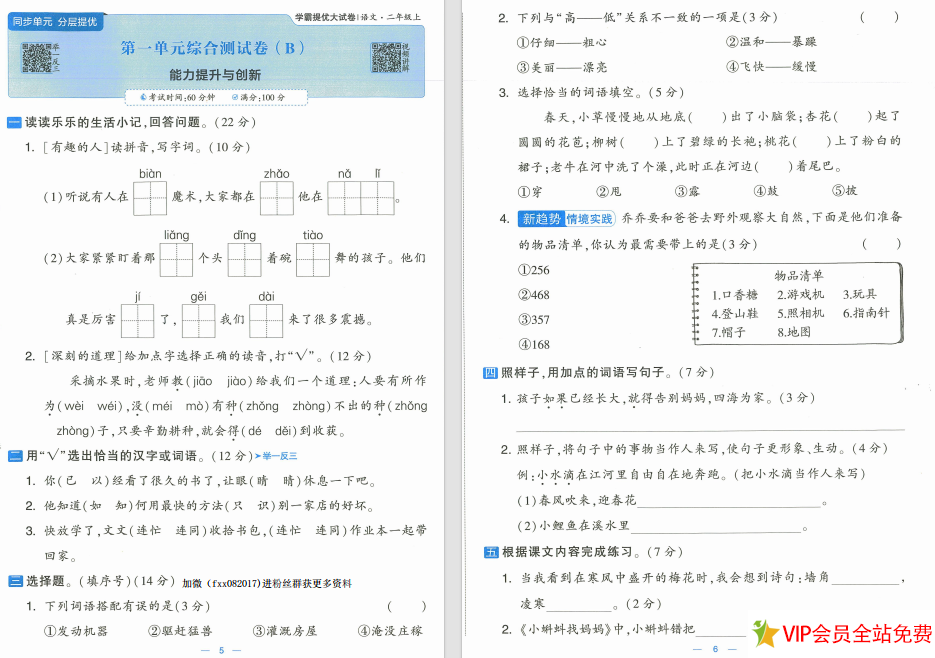 图片[3]-二年级上学霸提优大试卷电子版语文带答案 百度网盘下载-拓空间学习分享