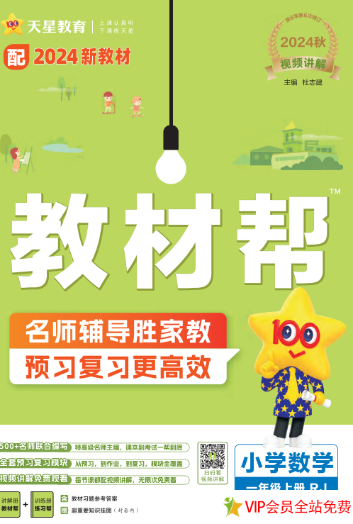 教材帮一年级数学上册电子版 百度网盘下载-拓空间学习分享