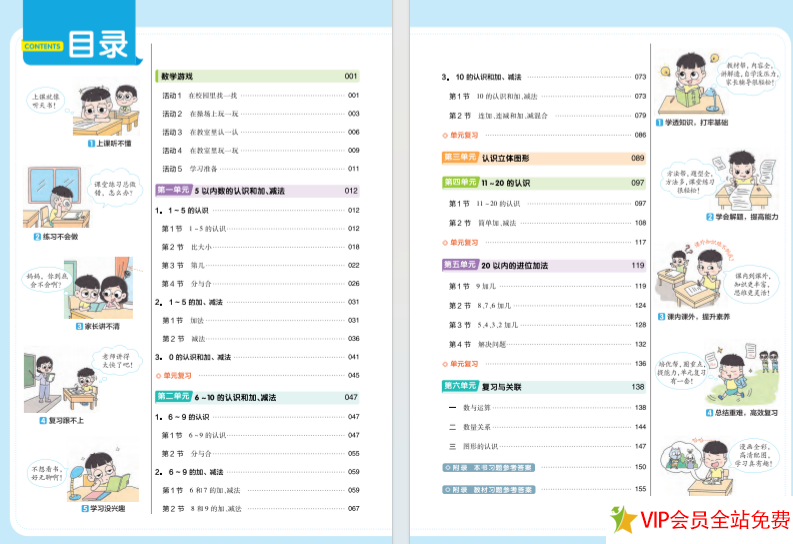 图片[2]-教材帮一年级数学上册电子版 百度网盘下载-拓空间学习分享