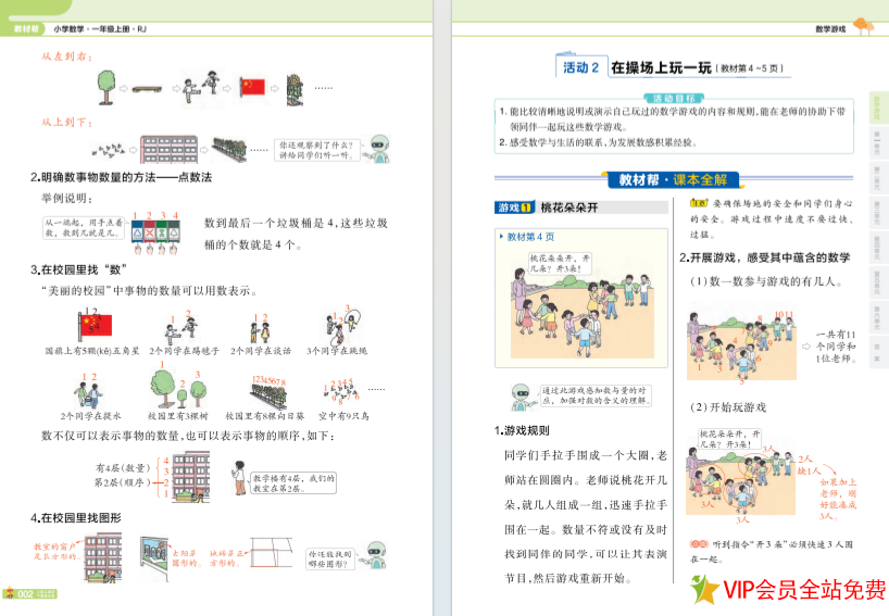 图片[3]-教材帮一年级数学上册电子版 百度网盘下载-拓空间学习分享