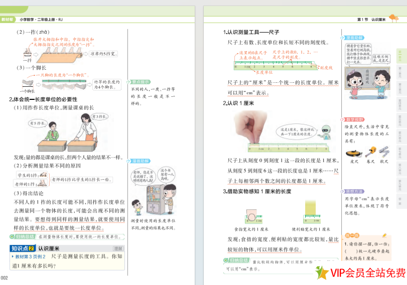 图片[3]-二年级数学上册《教材帮》电子版 百度网盘下载-拓空间学习分享
