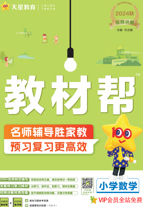三年级上册数学教材帮电子版(最新版) 百度网盘下载-拓空间学习分享