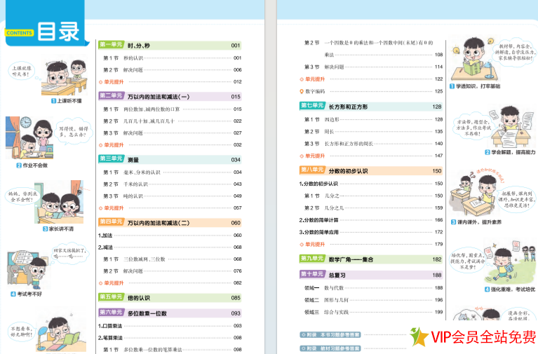 图片[2]-三年级上册数学教材帮电子版(最新版) 百度网盘下载-拓空间学习分享
