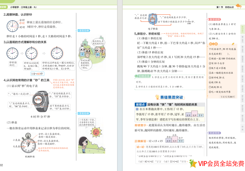 图片[3]-三年级上册数学教材帮电子版(最新版) 百度网盘下载-拓空间学习分享