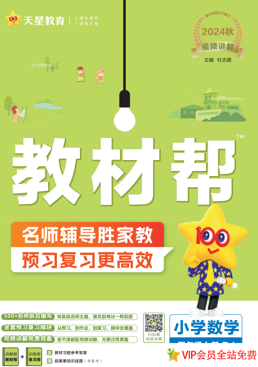 教材帮电子版下载四年级数学人教版上册-拓空间学习分享