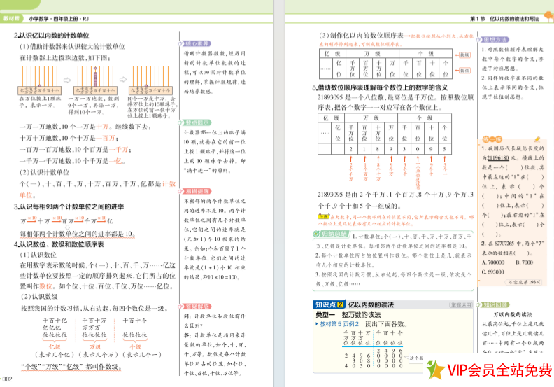图片[2]-教材帮电子版下载四年级数学人教版上册-拓空间学习分享