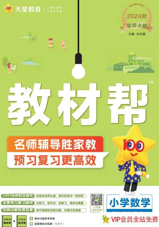 五年级上册教材帮电子版pdf下载 数学人教版 百度网盘-拓空间学习分享