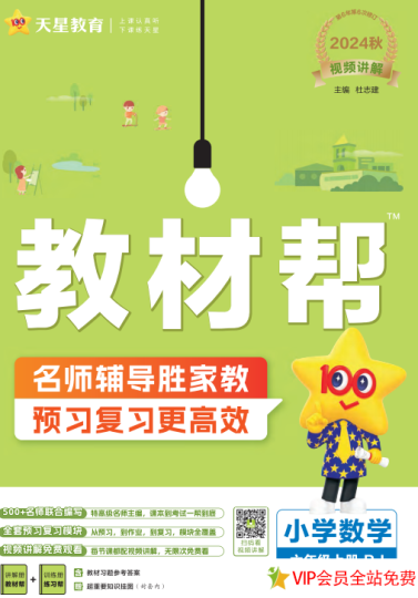 2024六年级上册数学教材帮电子版下载-拓空间学习分享