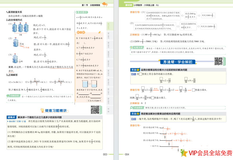 图片[3]-2024六年级上册数学教材帮电子版下载-拓空间学习分享