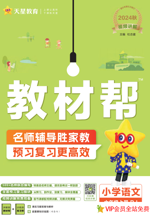 教材帮电子版下载六年级上册语文书-拓空间学习分享