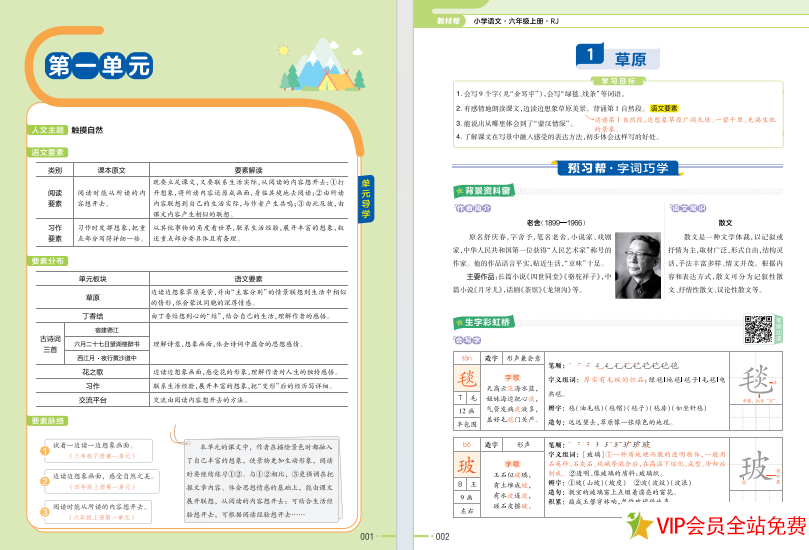 图片[2]-教材帮电子版下载六年级上册语文书-拓空间学习分享