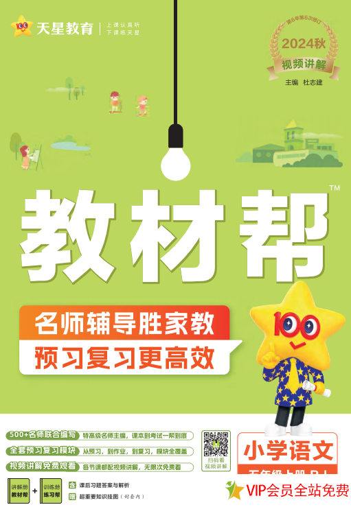 五年级上册语文教材帮电子书2024年新版下载-拓空间学习分享