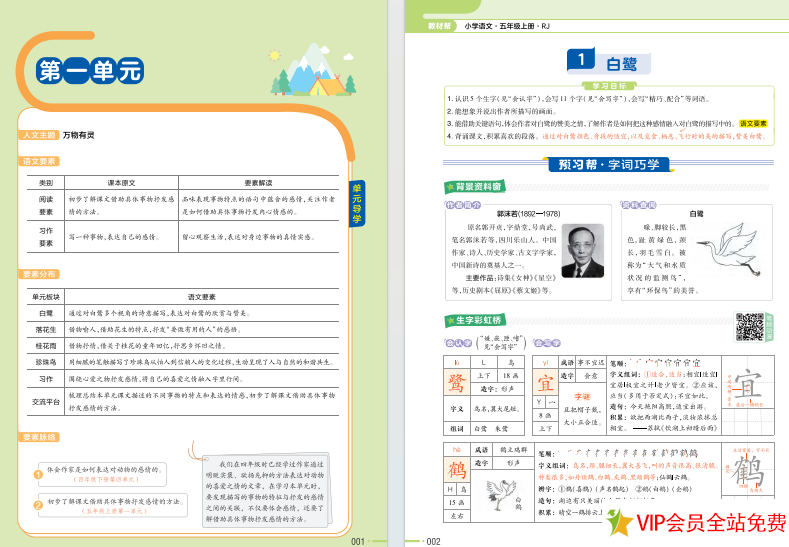 图片[2]-五年级上册语文教材帮电子书2024年新版下载-拓空间学习分享