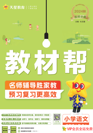 三年级上册语文教材帮电子版(最新版)下载 百度网盘-拓空间学习分享