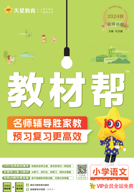 三年级上册语文教材帮电子版(最新版)下载 百度网盘-拓空间学习分享