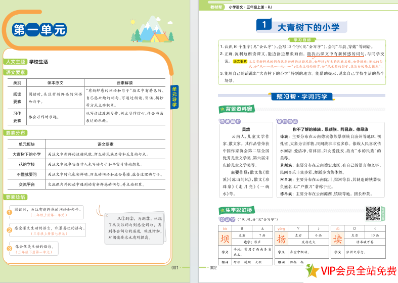 图片[2]-三年级上册语文教材帮电子版(最新版)下载 百度网盘-拓空间学习分享