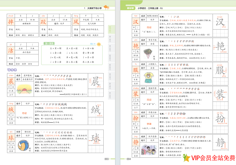 图片[3]-三年级上册语文教材帮电子版(最新版)下载 百度网盘-拓空间学习分享