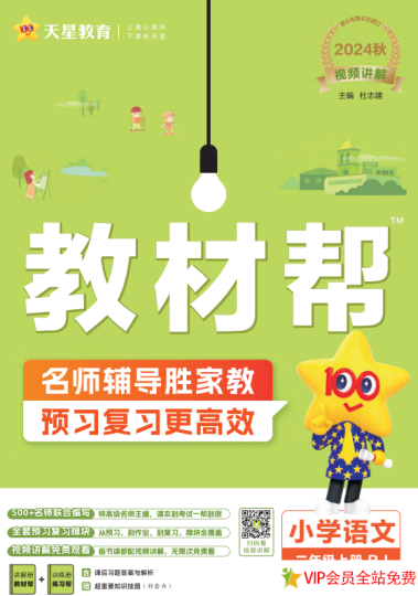 语文二年级上册教参电子版《教材帮》百度网盘下载-拓空间学习分享