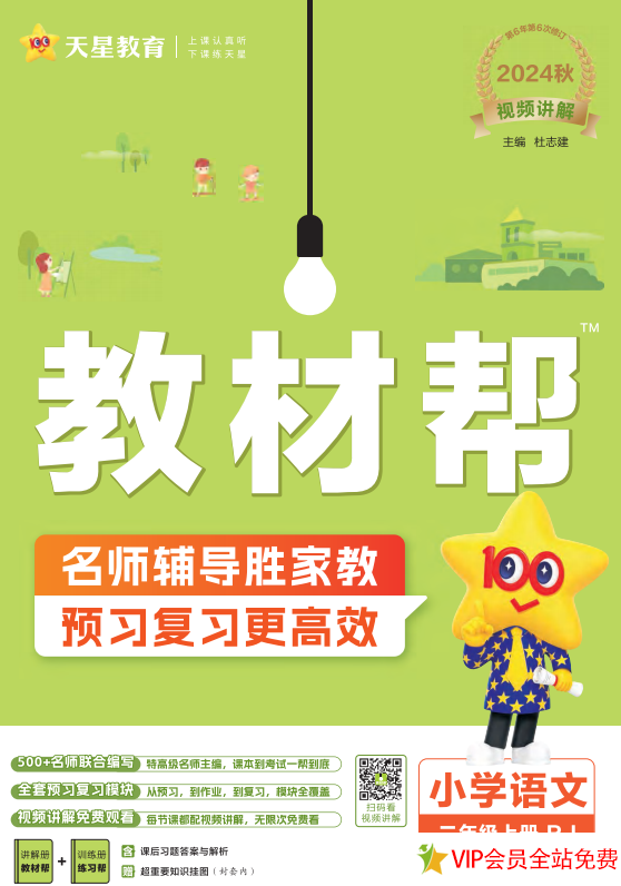 语文二年级上册教参电子版《教材帮》百度网盘下载-拓空间学习分享