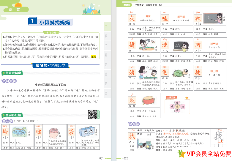 图片[2]-语文二年级上册教参电子版《教材帮》百度网盘下载-拓空间学习分享