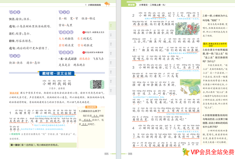 图片[3]-语文二年级上册教参电子版《教材帮》百度网盘下载-拓空间学习分享