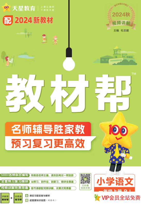 一年级上册语文教师教学用书电子版网盘教材帮下载-拓空间学习分享