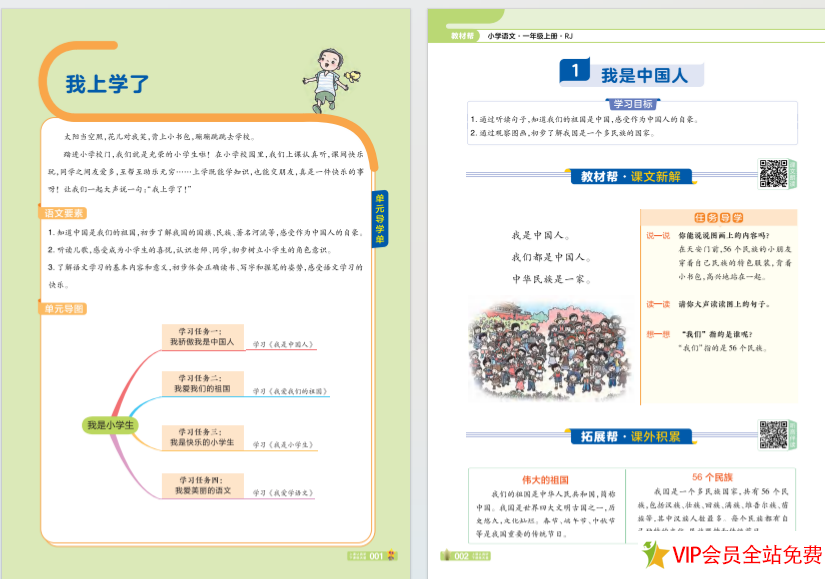 图片[2]-一年级上册语文教师教学用书电子版网盘教材帮下载-拓空间学习分享