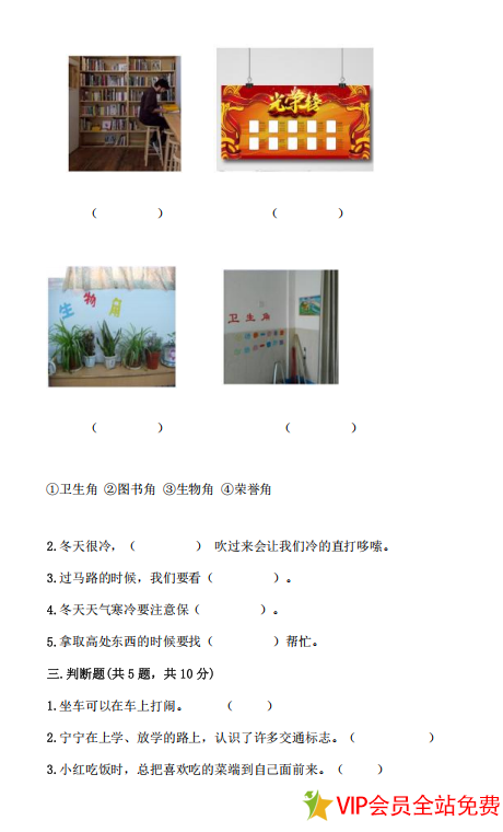 图片[2]-一年级上册道德与法治期末模拟测试卷及答案-拓空间学习分享