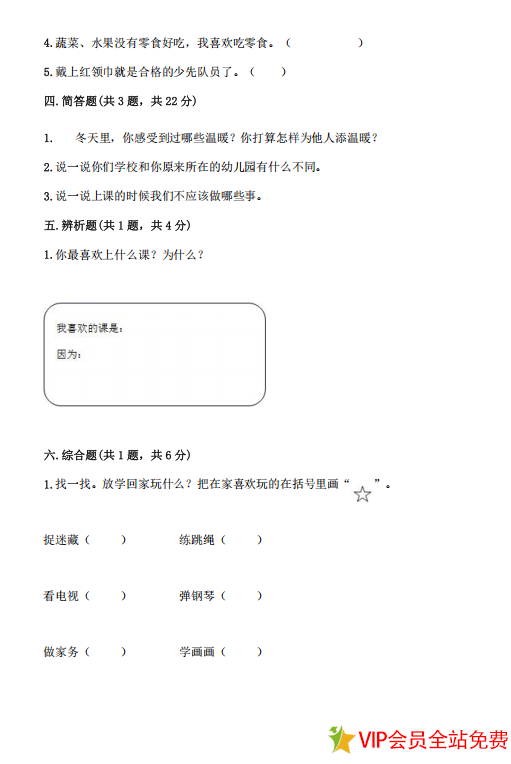 图片[3]-一年级上册道德与法治期末模拟测试卷及答案-拓空间学习分享
