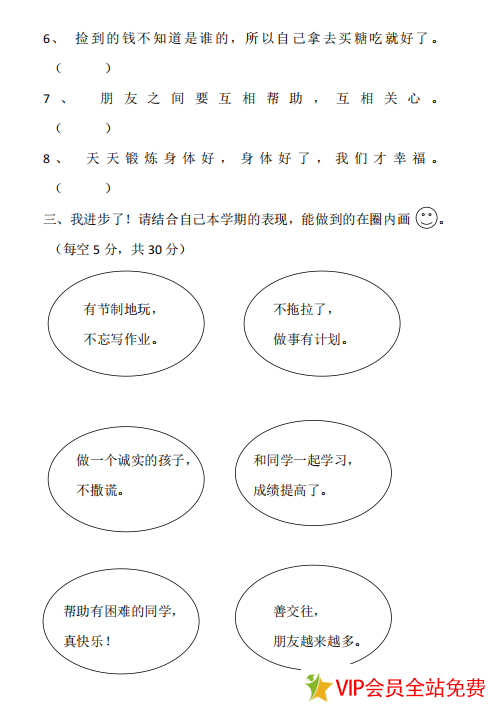 图片[2]-二年级上册道德与法治的期末测试试卷下载 带答案-拓空间学习分享