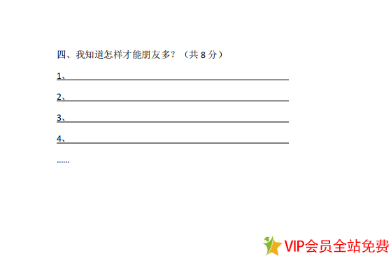 图片[3]-二年级上册道德与法治的期末测试试卷下载 带答案-拓空间学习分享