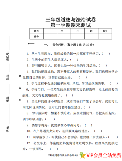 三年级上册道德与法治期末测试卷(含答案)-拓空间学习分享