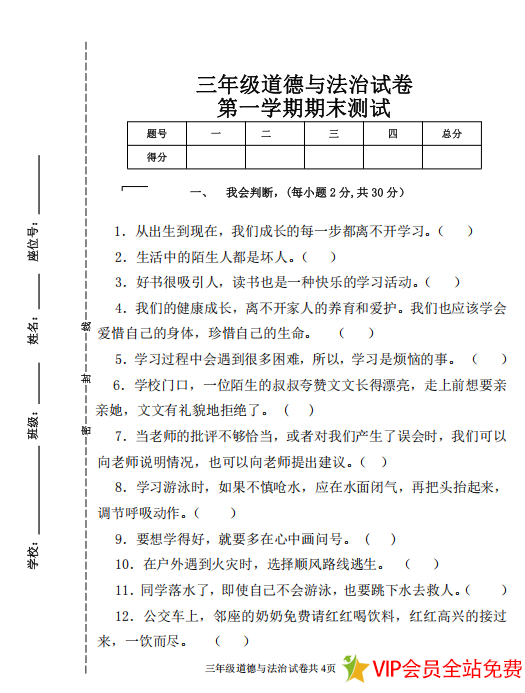三年级上册道德与法治期末测试卷(含答案)-拓空间学习分享