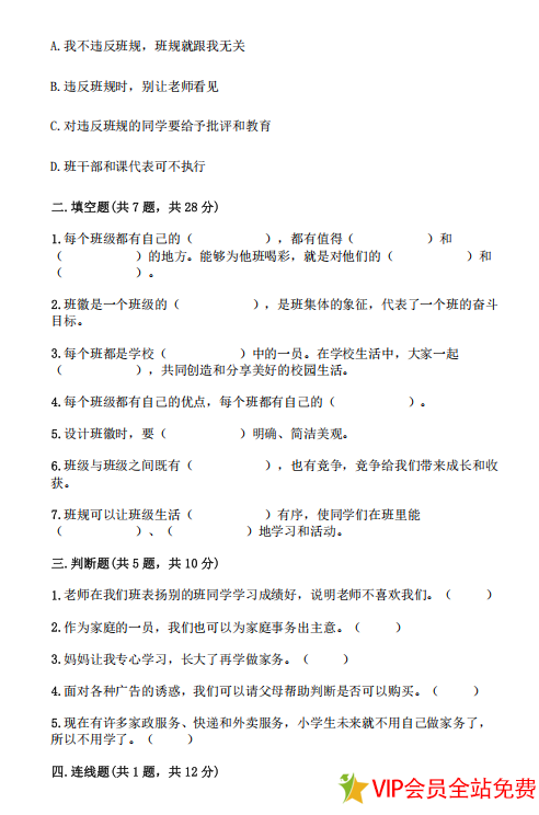 图片[2]-四年级上册道德与法治期末测试卷及答案部编版-拓空间学习分享